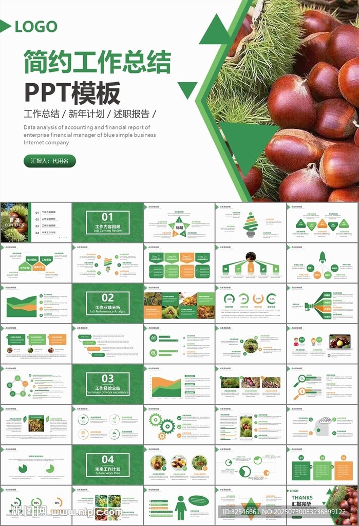 营养美食美味板栗种植宣传PPT