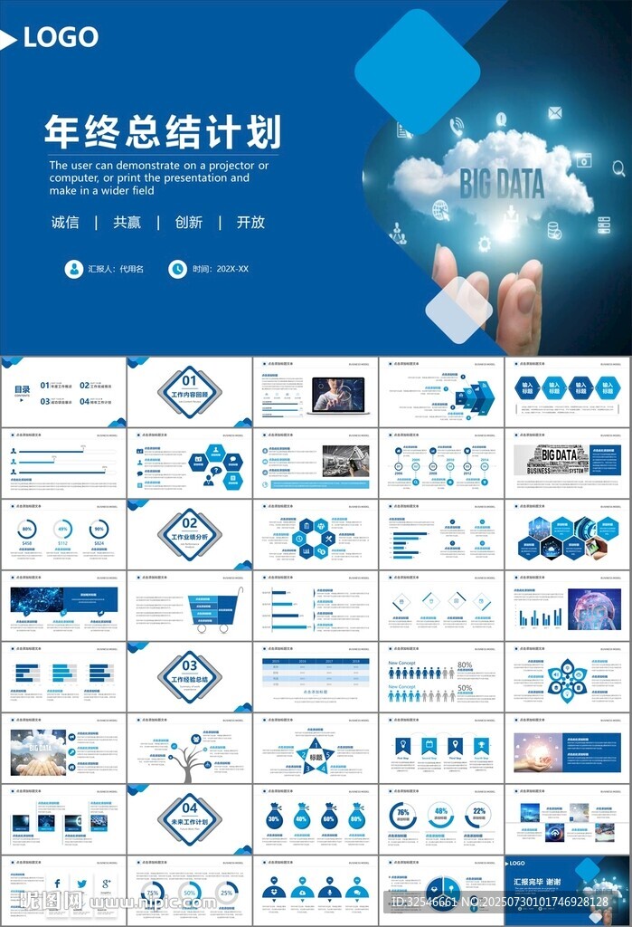 商务科技云计算大数据ppt模板