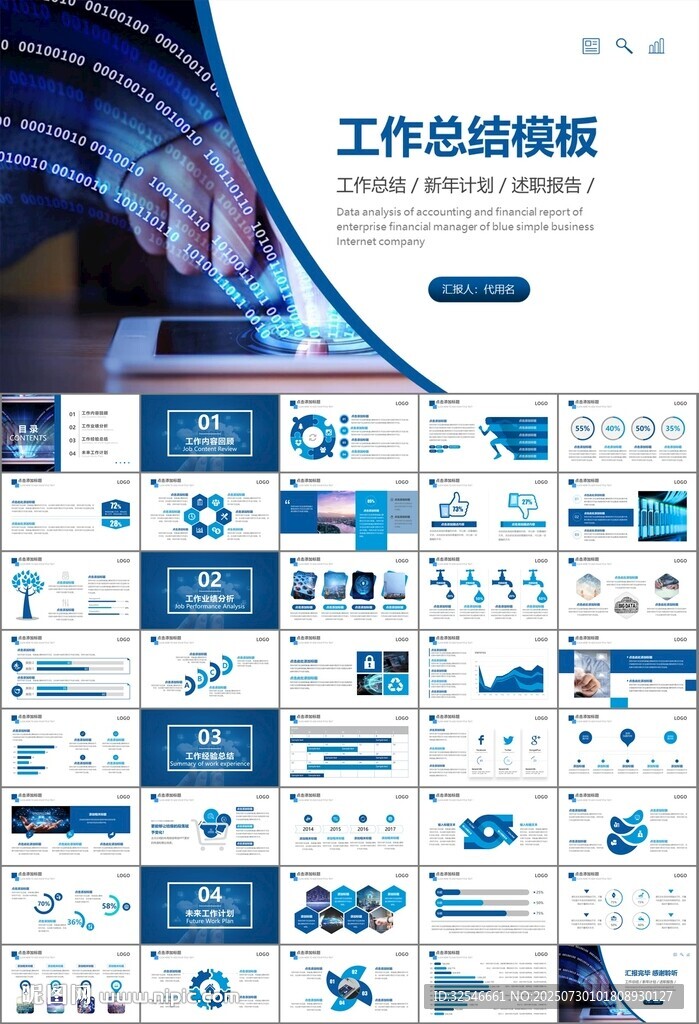 商务科技云计算大数据ppt模板
