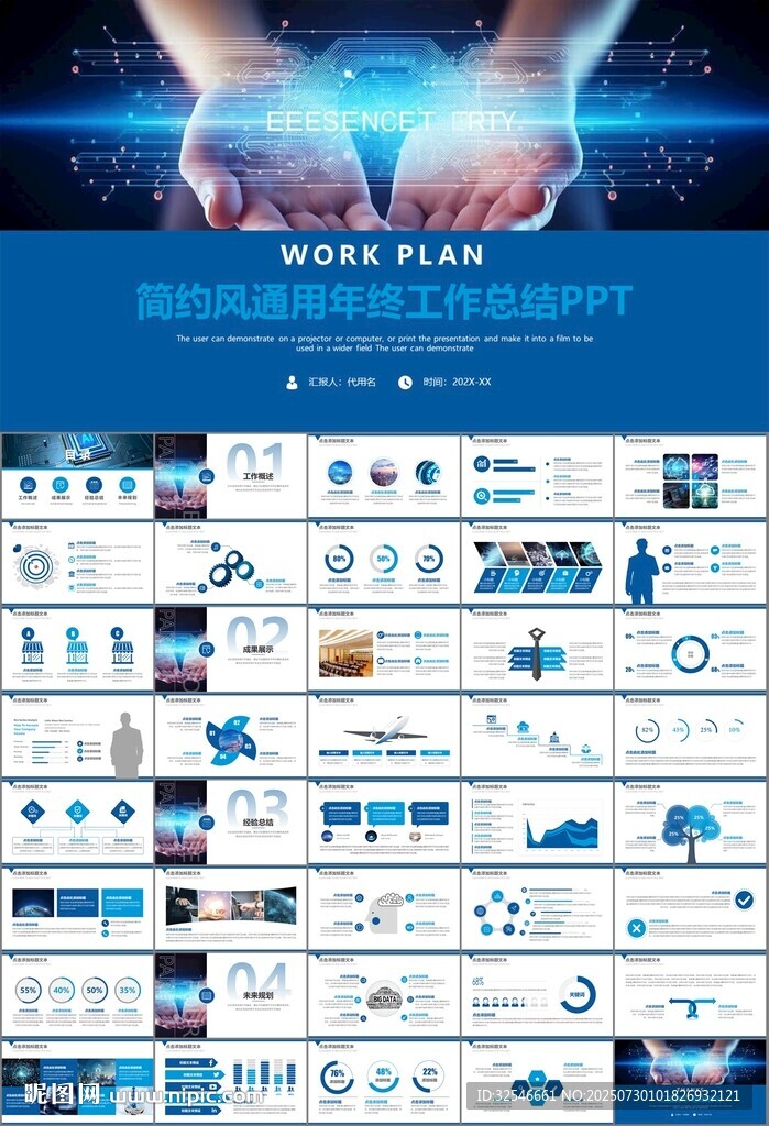 商务科技云计算大数据ppt模板