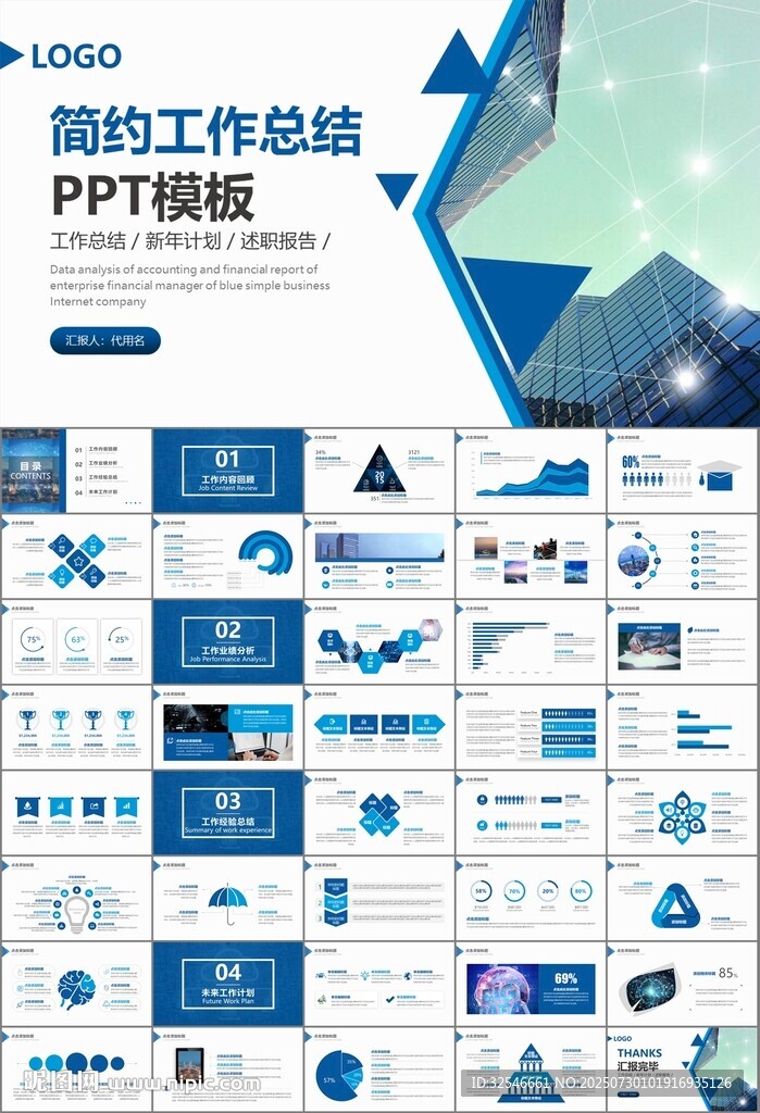 商务科技云计算大数据ppt模板
