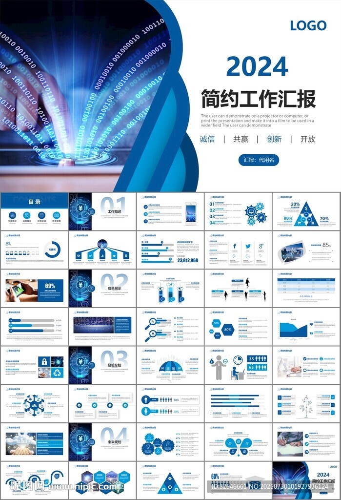 商务科技云计算大数据ppt模板