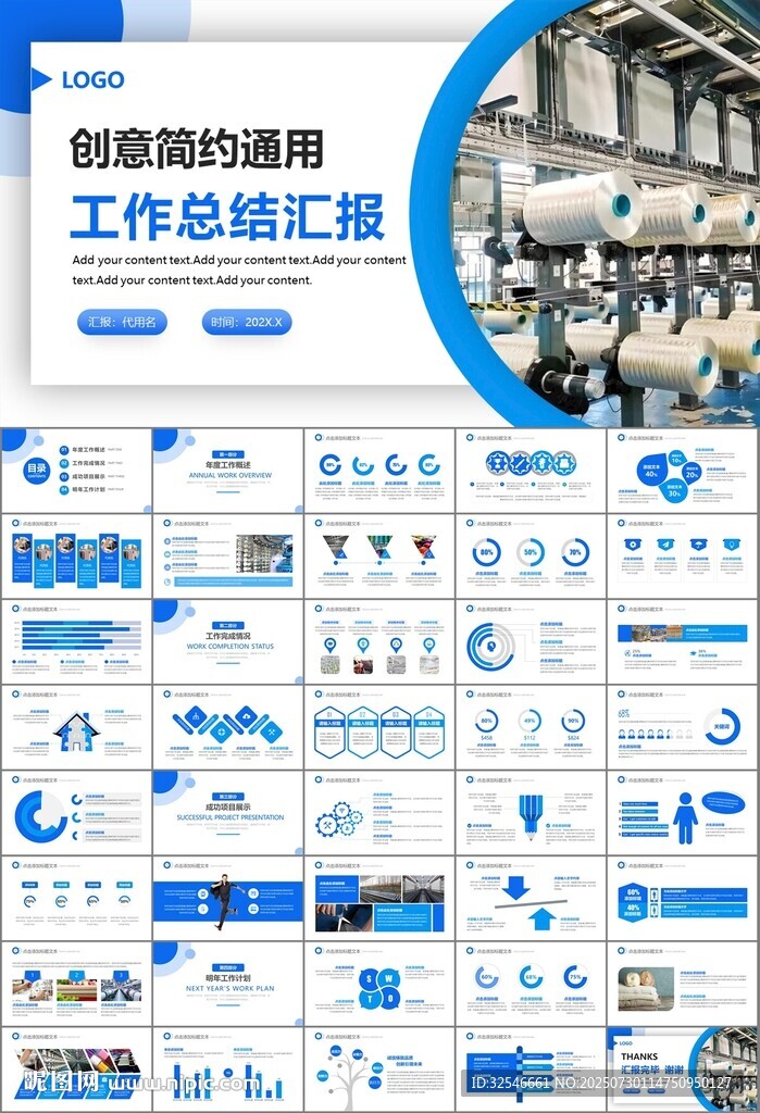 纺织行业总结计划工作汇报PPT