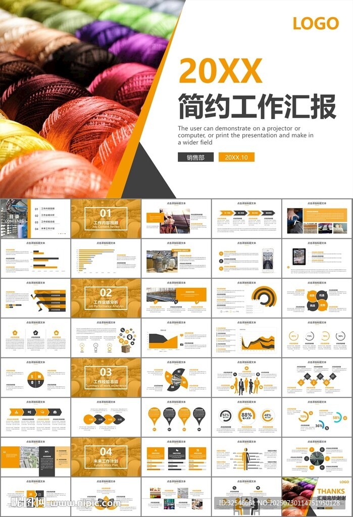 纺织行业总结计划工作汇报PPT