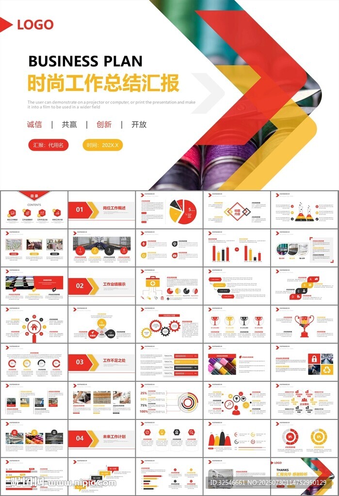 纺织行业总结计划工作汇报PPT