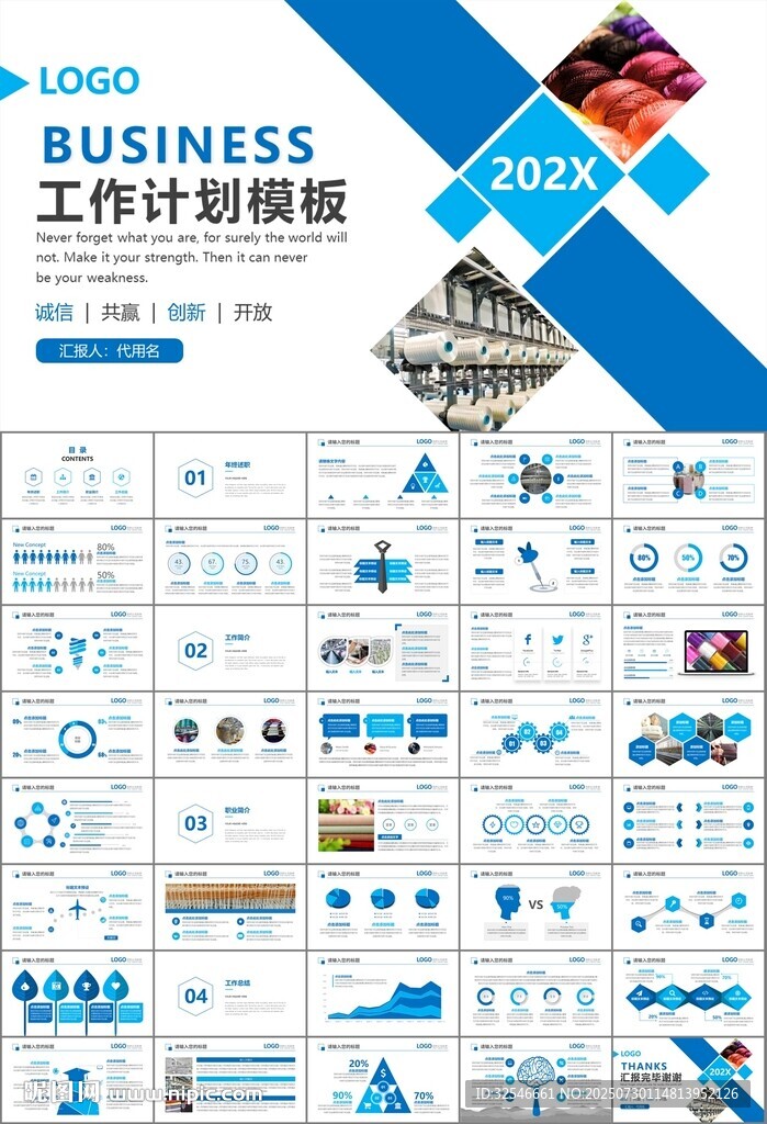 纺织行业总结计划工作汇报PPT