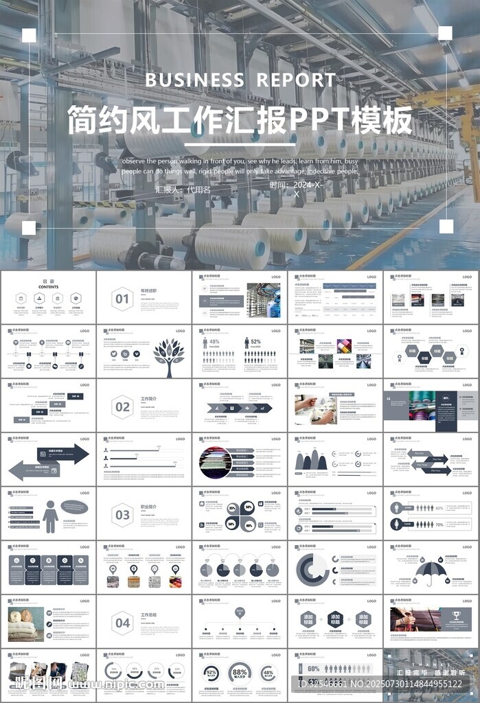 纺织行业总结计划工作汇报PPT