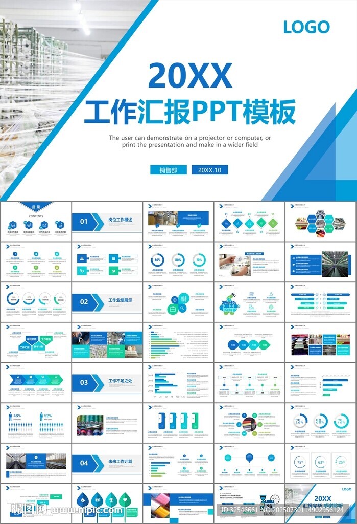 纺织行业总结计划工作汇报PPT