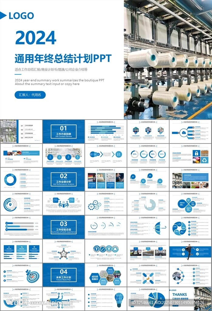 纺织行业总结计划工作汇报PPT