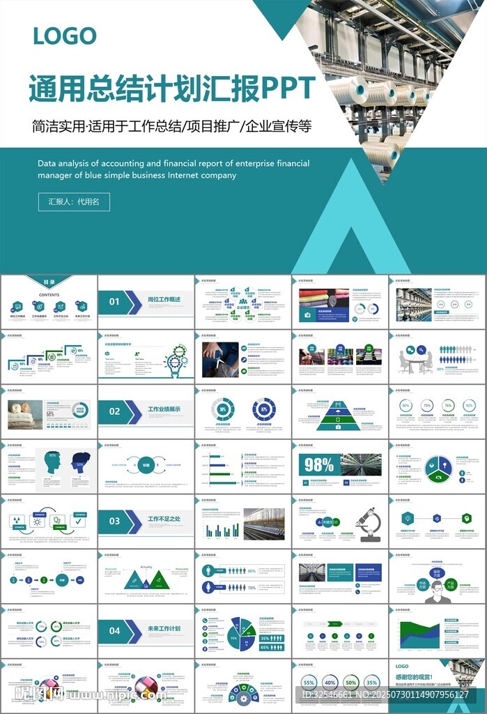 纺织行业总结计划工作汇报PPT