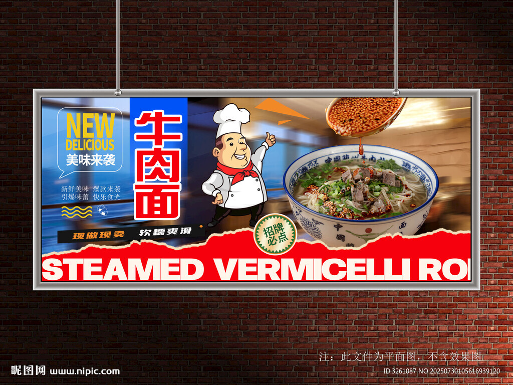 牛肉面
