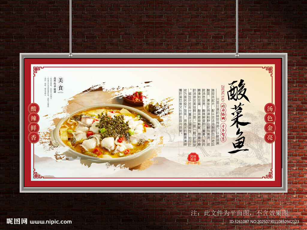 酸菜鱼