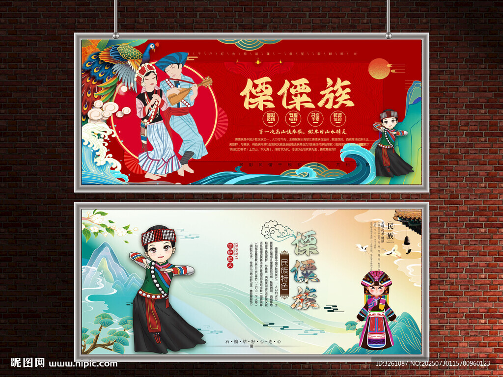 傈僳族