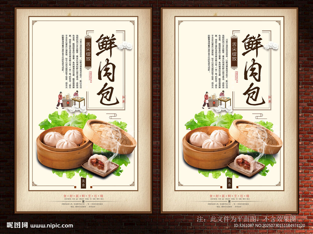 包子展板
