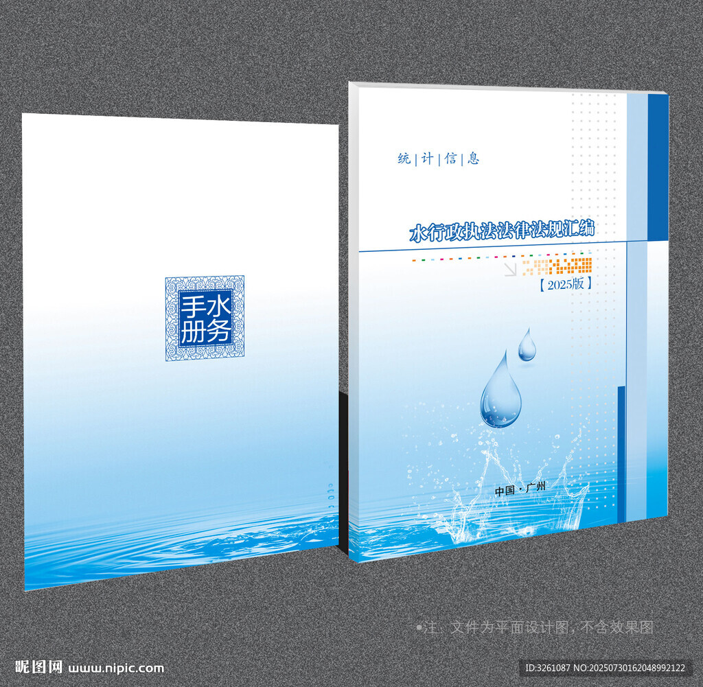 水务局封面