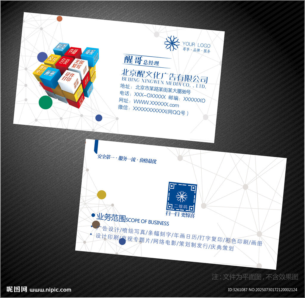广告公司名片