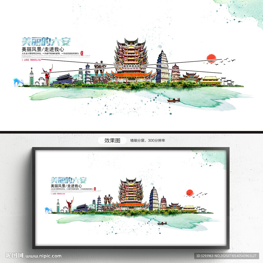 六安旅游
