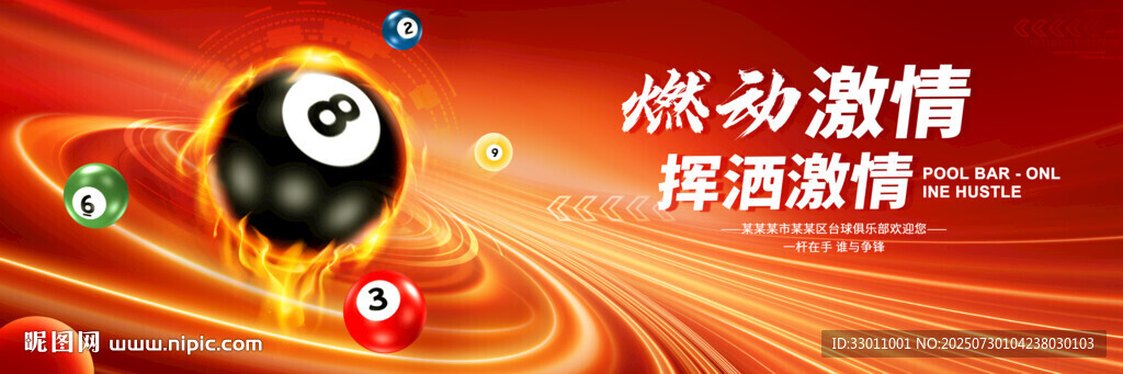 台球
