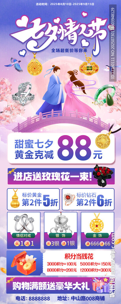 七夕黄金珠宝促销展架