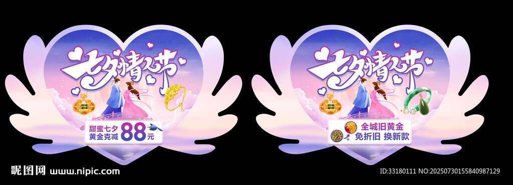 七夕黄金珠宝促销吊旗