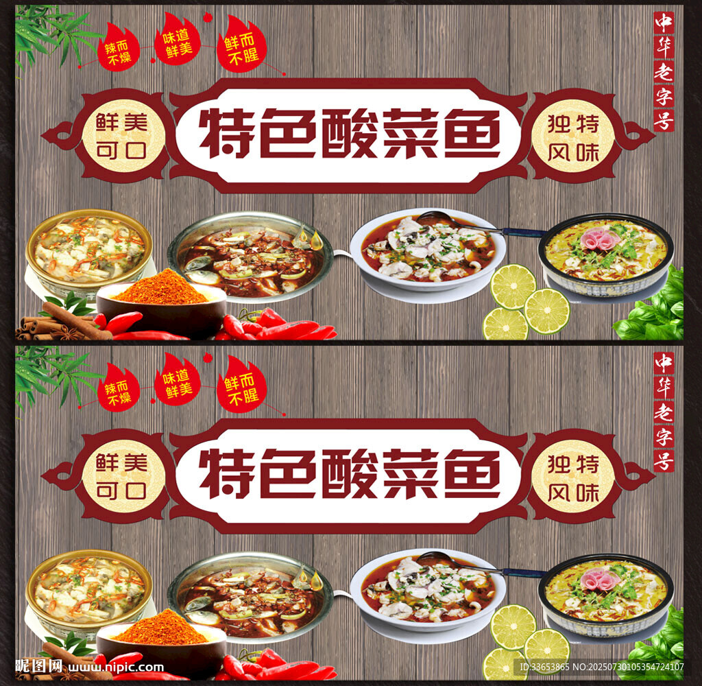 酸菜鱼