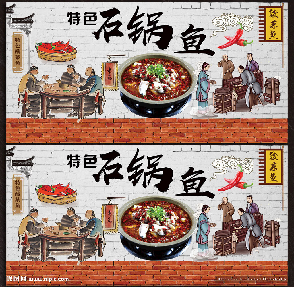 石锅鱼展板