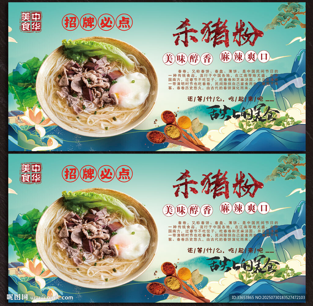 杀猪粉