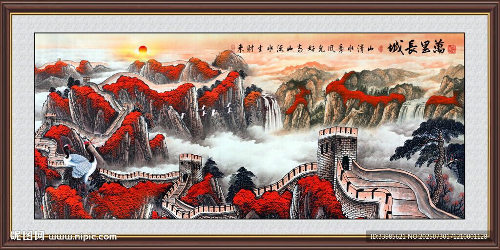 长城