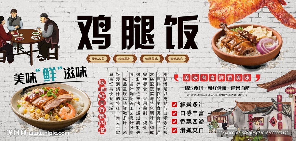 鸡腿饭背景墙