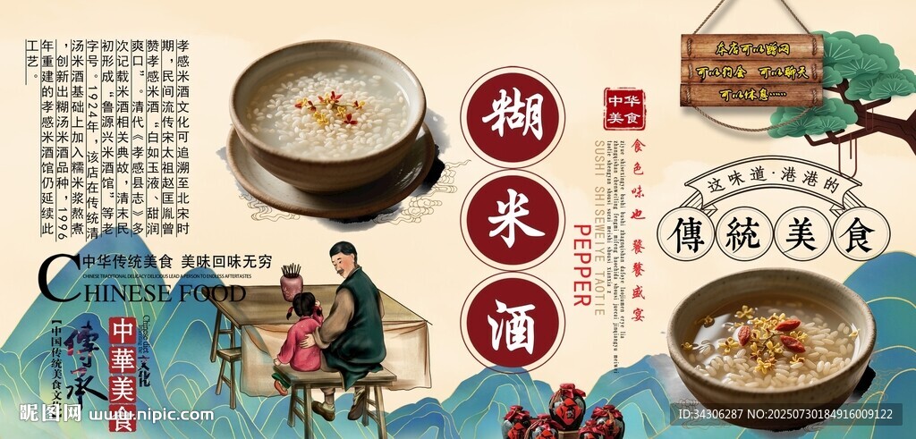 糊米酒背景墙