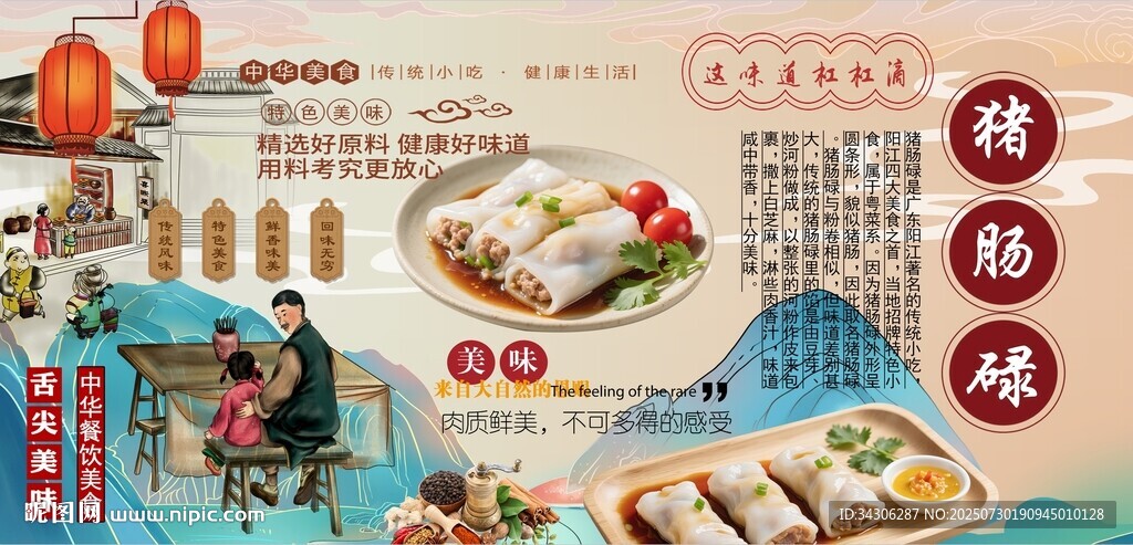 猪肠碌背景墙