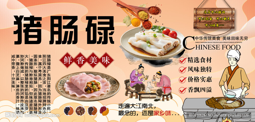 猪肠碌背景墙