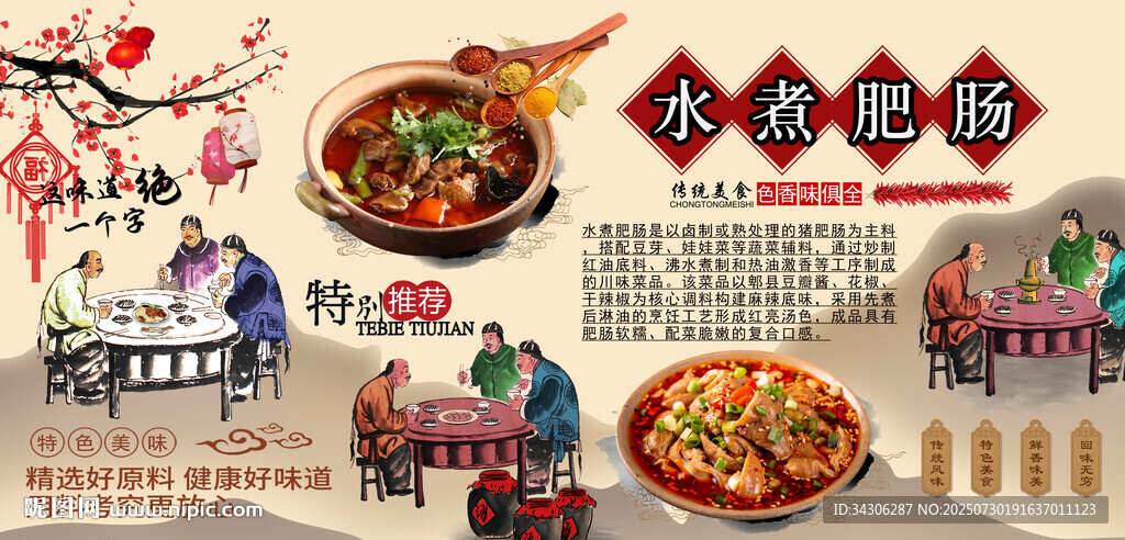 水煮肥肠背景墙