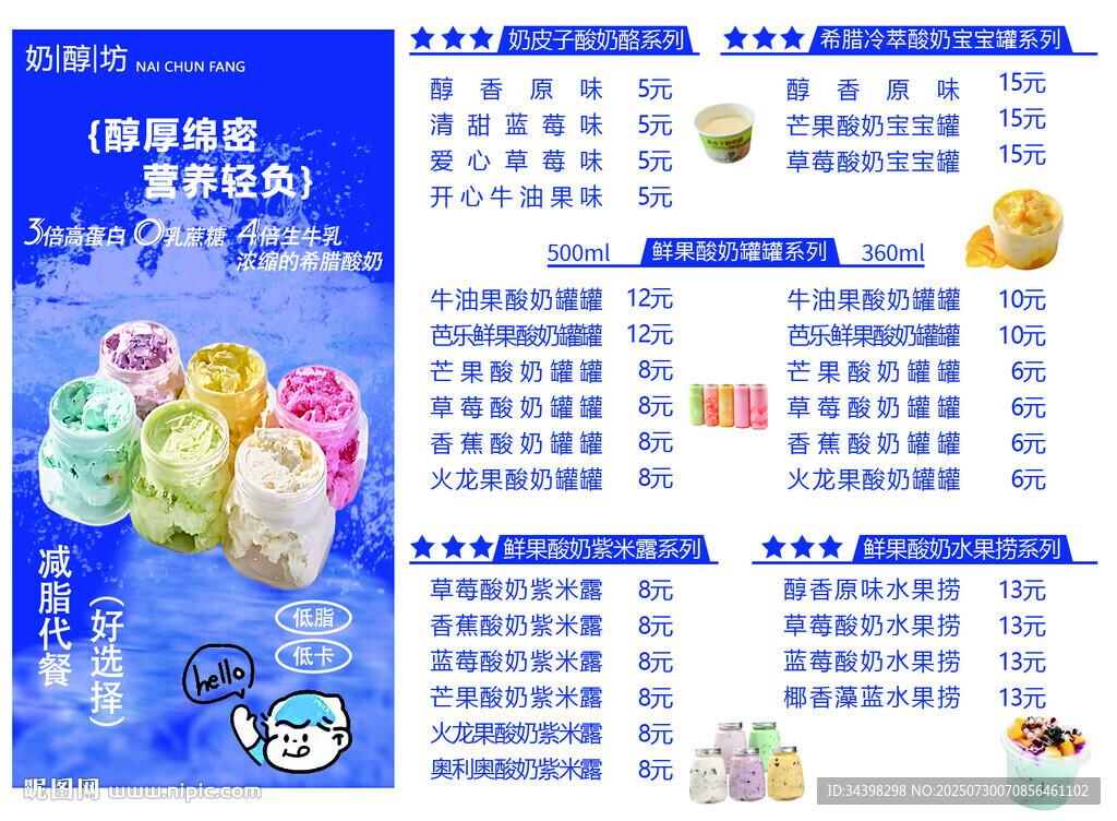 奶酪价格表