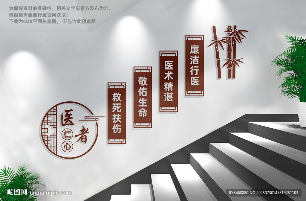 医院楼梯文化墙