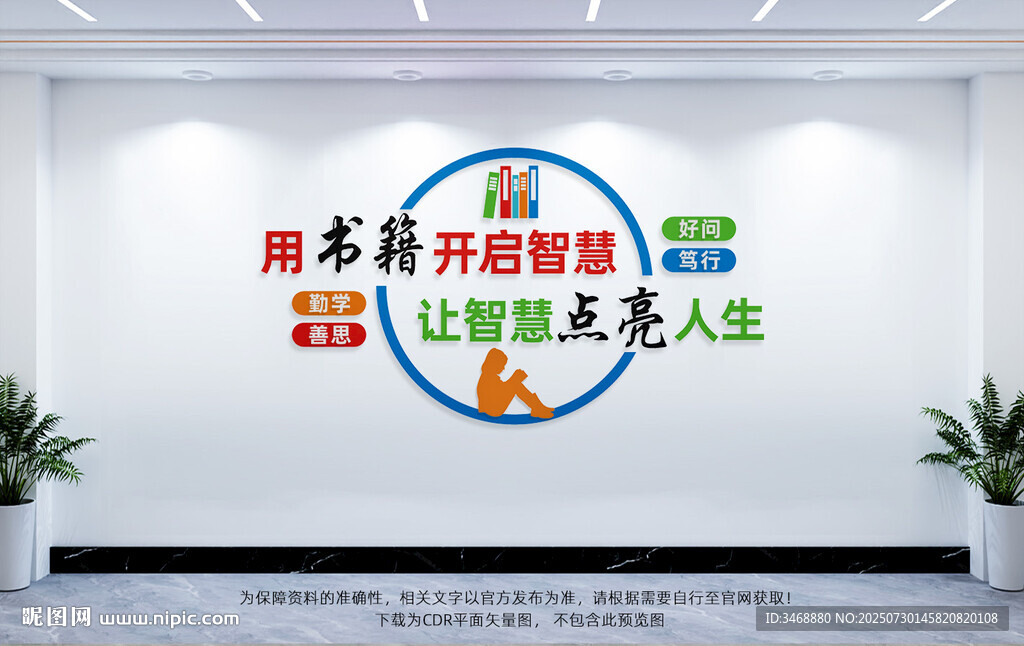 阅览室文化墙