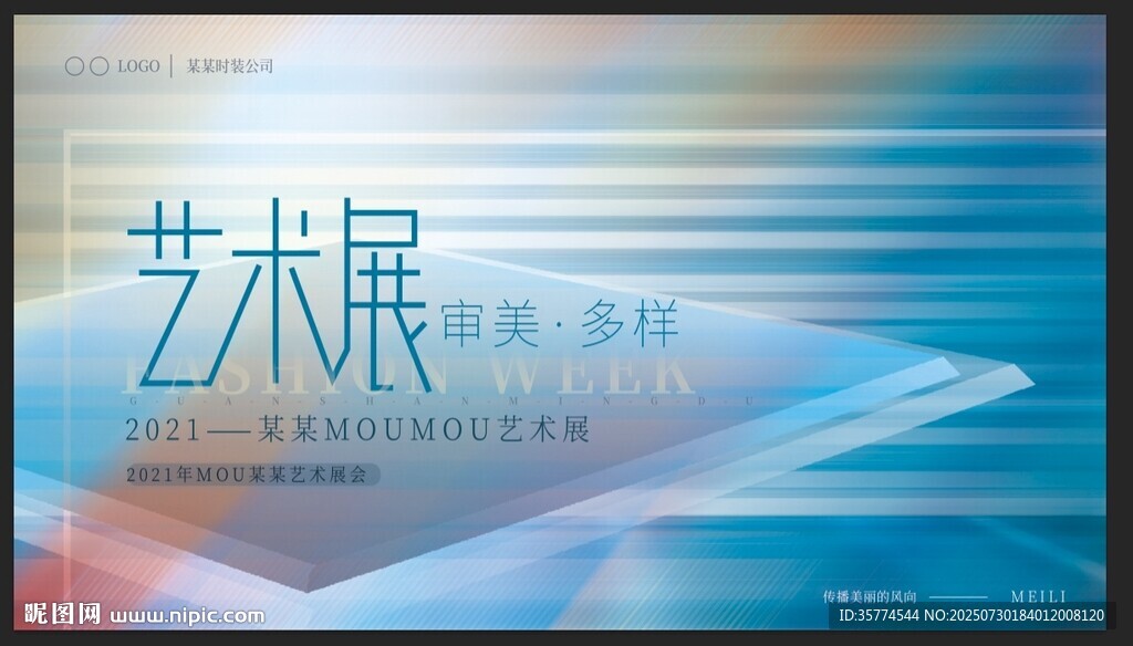 艺术展背景
