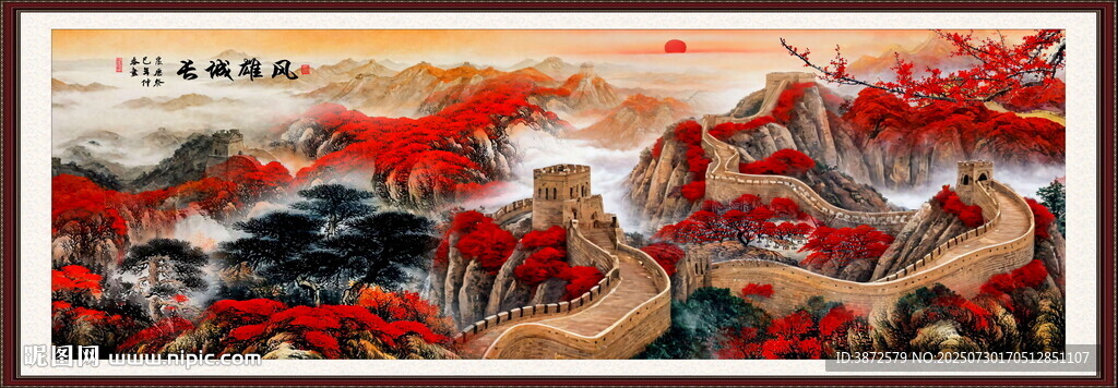 长城