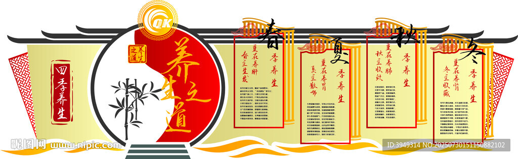 养生之道