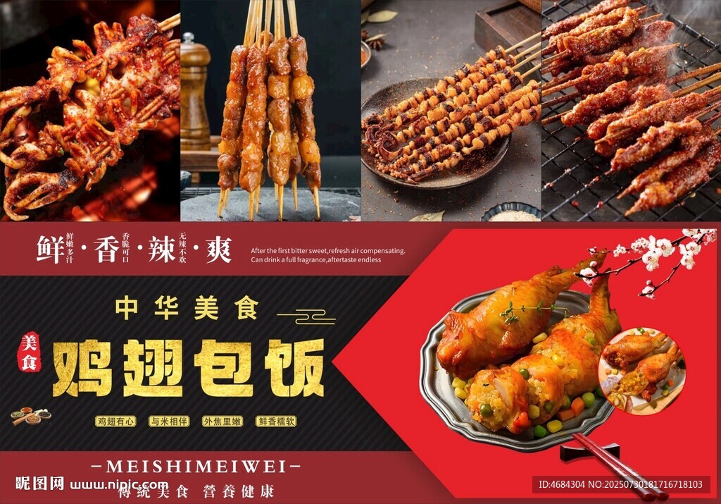 美味鸡翅包饭