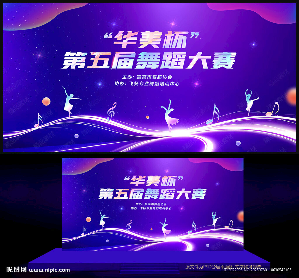 舞蹈比赛