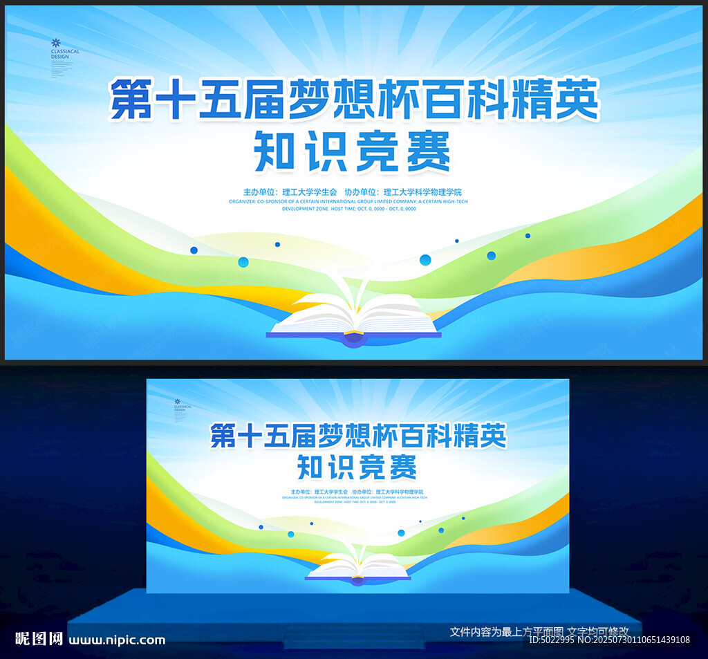 知识竞赛