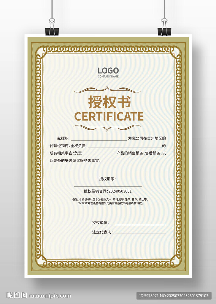 金色荣誉授权书