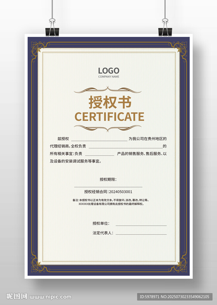 经销商授权书
