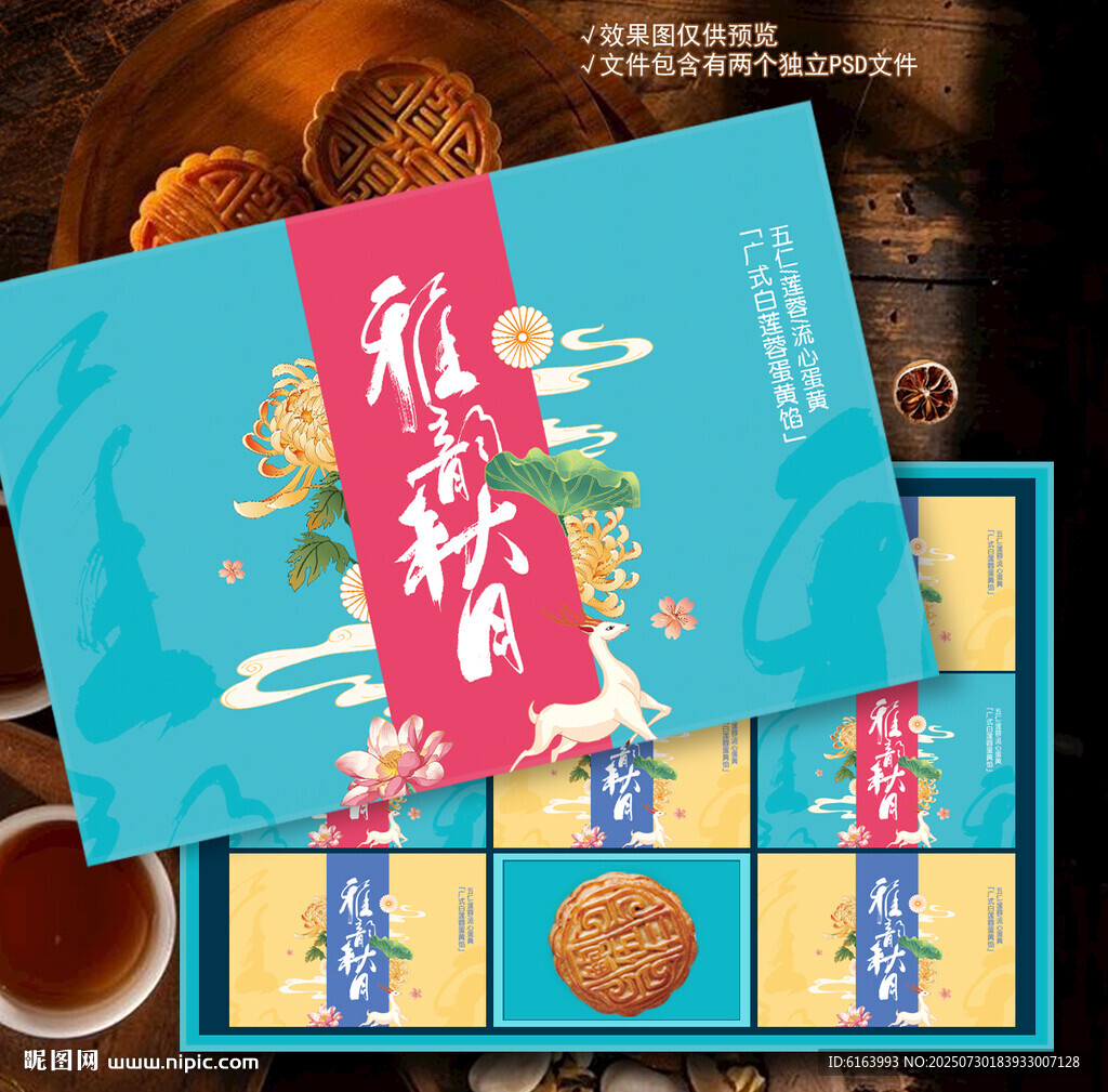 月饼包装