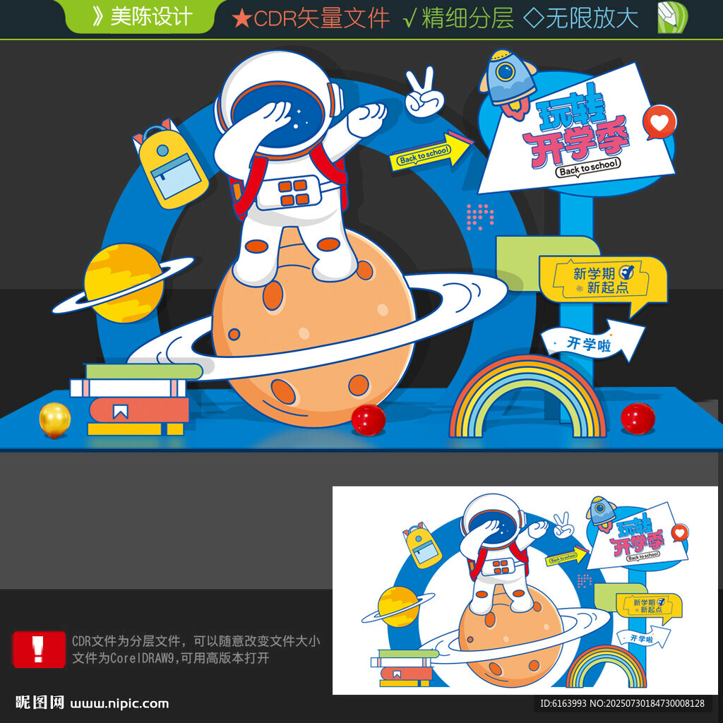 开学打卡点