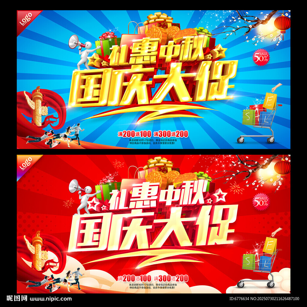 礼惠中秋 国庆大促