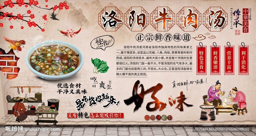 洛阳牛肉汤