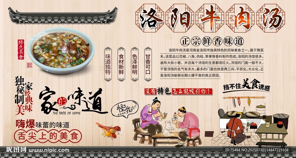 洛阳牛肉汤