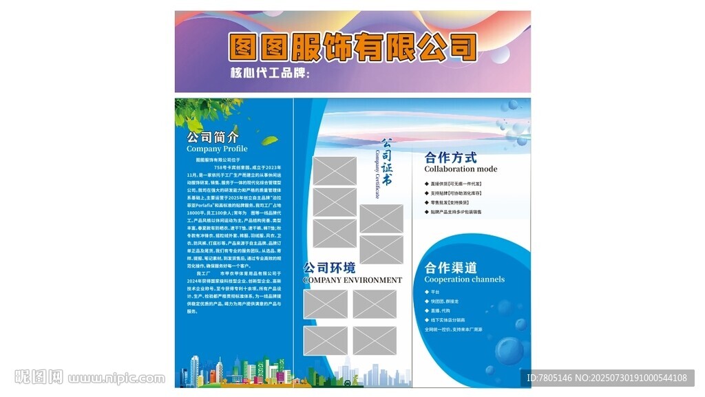  企业展会宣传模版